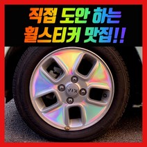 홀로그램 휠 스티커 레이 14인치