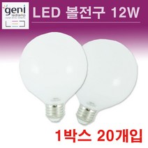 GENI LED 볼전구 12W 박스판매 ( 20개입 ), 전구색