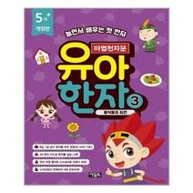 아이와함께 마법천자문 유아 한자 3 동식물과 자연 아울북 추천도서