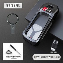 아우디 키케이스 DIA, 뉴 스마트 [아테네 그레이]+동글이 버클