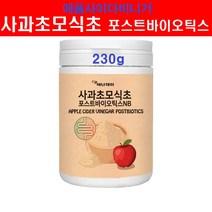 애플 사이더 비니거 사과 초모 식초 분말 가루 파우더 포스트바이오틱스 4세대 천연 발효 배양건조물 유기산 프로바이오틱스 프리바이오틱스 19종 대용량, 1통