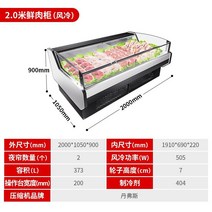 정육점 냉장고 쇼케이스 슈퍼마켓 평대 냉동고 고기 대형 마트 정육 코너 반찬, 2.0M 공기 냉각