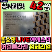 어린콜라겐 임페리얼 닥터에스더 여에스더 고함량 고농축 피부 스킨 케어 관리 앰플 액상 프리미엄 영양제 보습 수분 건조 탄력 눈가 주름 개선 건강 남자 여자 직장인 시니어 실버 추천
