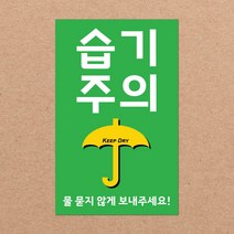 취급주의 스티커 파손주의 스티커5 1000매 강력접착 90x55mm, 10.습기주의5 1000장, 06색상