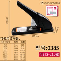 스템플러 대형 헤비 듀티 스템플러 금융 상품권 대형 바인딩 기계 사무실 사용 플러스-179897, 옵션05