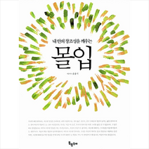 봉황동래 몰입 +미니수첩제공, 윤홍식