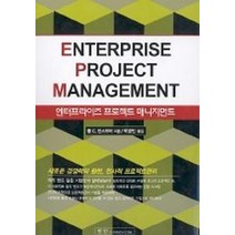 ENTERPRISE PROJECT MANAGEMENT, 한언, 폴 C. 딘스모어 저/박영민 역
