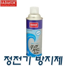 NBK 푸라가드 정전기방지제 방전스프레이 대전방지 방전기 컴퓨터 정전기방지스프레이 후라가드 먼지 크리너 세척제 오디오 메모리 반도체