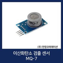 [당일발송] 일산화탄소 가스 센서 MQ-7 / Carbon Monoxide Sensor / (주)한창코퍼레이션