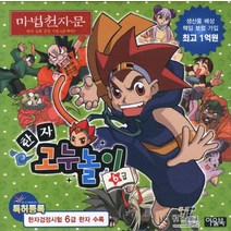 마법천자문 한자 고누놀이 6급, 와이티미디어