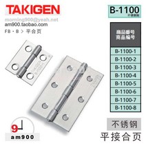 일본 오리지널 TAKIGEN 플랫 조인트 페이지 B-1100-1 2 3 4 5 6 7 8 스테인리스 스틸 소스, 단일사이즈, B-1100-2
