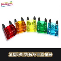 LJ 오토바이 자동차 6가지사이즈 51116557 소형 대형 휴즈 퓨즈 5A 10A 15A 20A 25A 30A, 1개, 대형20A