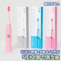 닥터이엘 미세모 진동칫솔 칫솔 음파 진동 칫솔모 (블루 핑크 화이트 중 선택), 블루