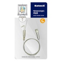 레일 사진 액자 걸이 철사줄 와이어줄 스텐레스 장식 인테리어 실내모형 철선