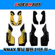 야마하 N맥스 NMAX 엔맥스 21년식 이상 가드형 발판, 블루
