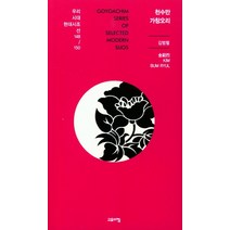 천수만 가창오리, 고요아침