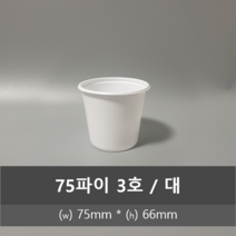 유앤팩 75파이 다용도 3호 대 일회용 소스 용기 + 뚜껑 100세트, 1개, 100개