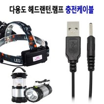 [DDA_ON]프로다 다용도 헤드랜턴 램프 충전 케이블_벌크포장<dda_0807>, 본상품선택” class=”wr-img”></a></div></div></div></div><div class=