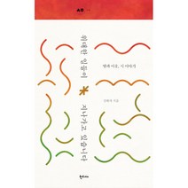 위대한 일들이 지나가고 있습니다:땅과 이웃 시 이야기, 한티재, 김해자