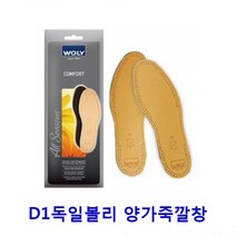 D1독일볼리 양가죽깔창