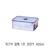 주방용품쇼핑몰 락스타 밀폐 1호 칸칸이 400ml 밀폐용기 플라스틱용기 진공밀폐용기 다용도밀폐용기 반창통 잡화점