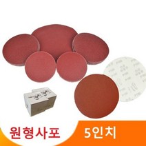 5인치 원형사포 샌딩페이퍼 센더페이퍼 사포패드, 1200방