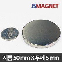정신마그네트 초강력 네오디움자석 원형자석 모음, 1개, 106_D50X5T