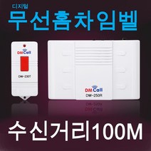 무선차임벨 무선호출기 초인종 응급호출벨 안전용품