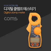 신나라-닷컴_Coms 디지털 클램프 테스터 DC AC AC전류 저항 측정기_ tlsskfk, 신-컴-선택사항없습니다