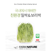 [Farm Nature] 친환경 밀싹 / 보리싹 100g, 1개