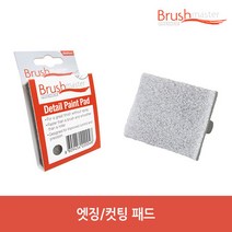 브러쉬마스터 엣징/컷팅 패드 (디테일 패드), 1개