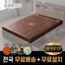 세계로가구 효도선물 천연 참숯 황토흙침대 황토볼 흙보료 매트리스 SS/Q, 15T 고품격 춘천옥보료, 퀸(Q)