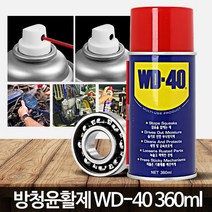 녹방지스프레이 (360ml) 뿌리는 방청 WD40 코팅 부식방지 금속, WD 40 SS(360ml)