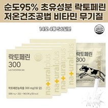 레몬밤분말 락토페린 초유 LACTOFERRIN 락토 체질 직장인 수험생 갱년기여성 우유 철분 프락토올리고당