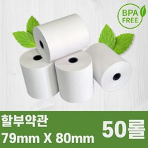 친환경 포스용지 79x80 할부약관 50롤 영수증용지 감열지
