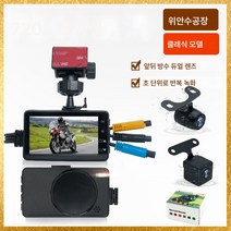 바이크 블랙박스 720P 라이딩 카메라 전용 듀얼 카메라 차량용 비디오 히든, 보여진 바와 같이, 하나