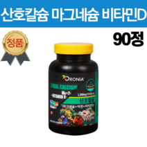 눈꺼풀떨림 산호칼슘 마그네슘 아연 비타민d3 중년 임산부 눈밑떨림 수유부 어린이 영양제 청소년 초등학생 중학생 칼슘제 보충제 알약 타입 산화마그네슘 글루콘산아연 90정