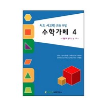 기타 바보사랑[큰솔스토밍](가베가족)KS3757 사고력 수학가베4