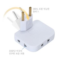 돼지코 3in1 EU US 유럽 미국 일본 멀티 플러그 어댑터, 3in1독일한국(4.8 화이트)