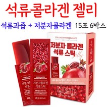 오키네 저분자 석류콜라겐 석류 젤리 스틱 피쉬콜라겐 펩타이드, 6박스, 15포
