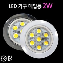 하이큐 HI-Q LED 가구 매입등 2W 매장진열대램프 크롬 화이트, 화이트-주광색