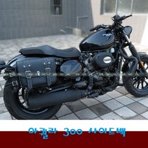 KR모터스 아퀼라 300 125 전용 클래식 사이드백 사이드가방 새들백, 좌측백가방+우측백가방+물병백(전용브라켓)