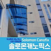 캐노픽스 1270X7500 현관 캐노피 상가 렉산 지붕 처마 차양막 비막이 DIY조립, 회색틀 블루렉산