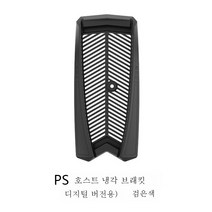 소니 적용하다ps4 방열 거치대 SLIM 게임 본체 방열대 Pro 다용도 팬 테이블 수납 손잡이 충전 스탠드거치대 적용하다ps5 통풍받침대 지지대 본체 직립거치대, 색깔22