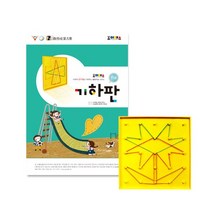 조이매스 세트(11세 12세) 기하판 영재용, 상세페이지 참조