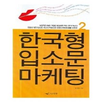 유니오니아시아 한국형 입소문 마케팅 2