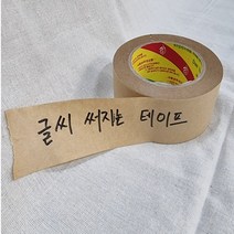 테이프점빵 크라프트 종이 박스 포장용 테이프 48mm X 40m, 상세페이지 참조