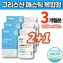 그리스 키오스 하이 슈퍼 매스틱 복합체 정 알약 가루 파우더 마스틱 MASTIC GUM 양배추 추출분말 추출물 식약처 인증 매스틱검, 3박스