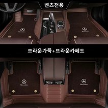 명카 벤츠 바닥매트 카매트 6D 풀커버 이중매트 코일매트 깔판, 브라운, GLE