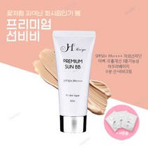H레시피 프리미엄 썬비비 spf50 선크림+비비크림 (내츄럴베이지 올인원 남자&여자 선비비 크림)